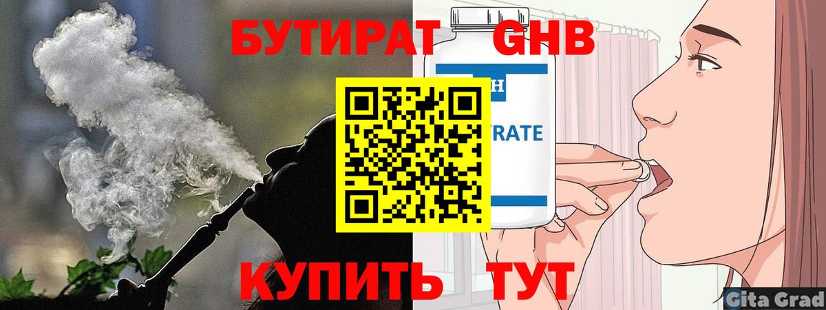 Бутират Butirat Самара