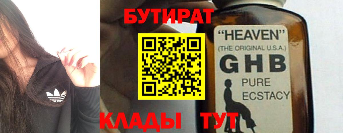 БУТИРАТ 1.4BDO  Вход с VPN  Самара 