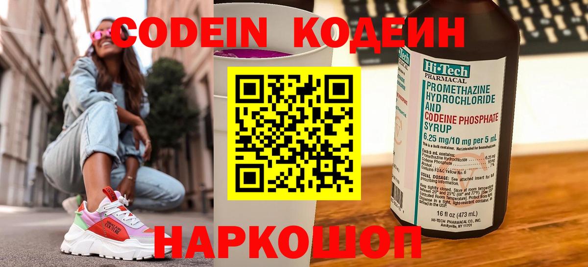 Кодеиновый сироп Lean напиток Lean (лин) Самара
