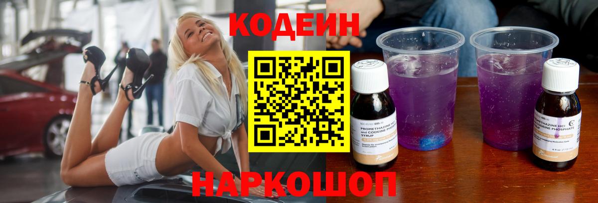 Codein Purple Drank  Вход с VPN  Самара 